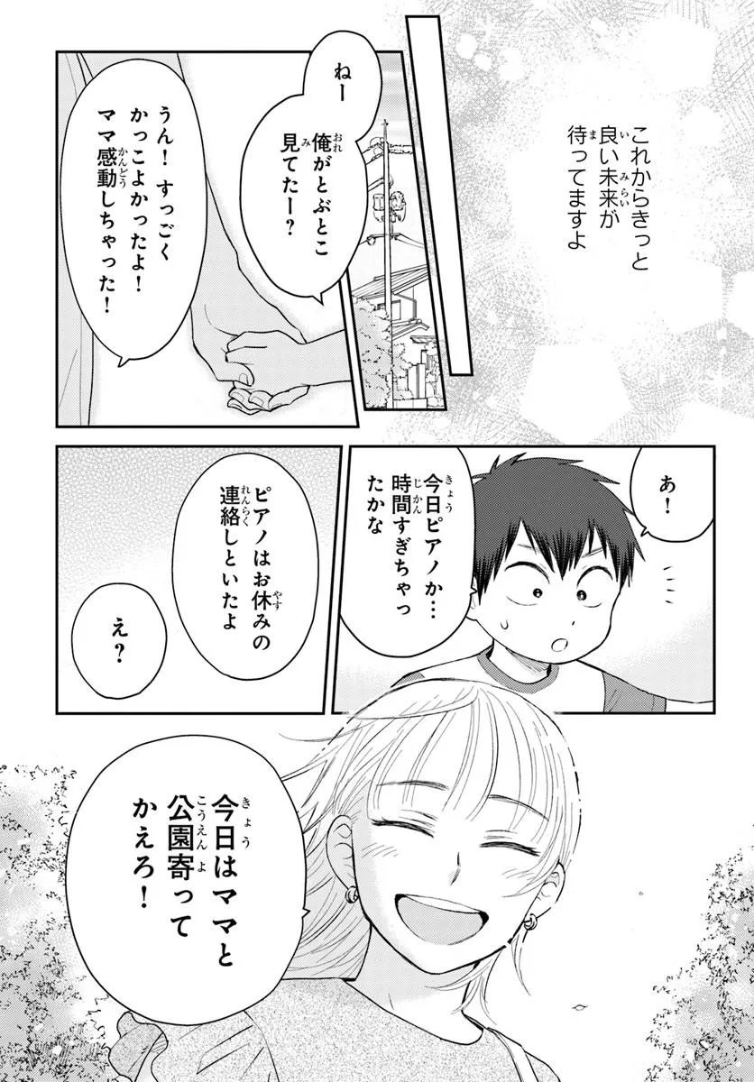 エスプレッソ・コーラ～児童発達支援ももの木スクール～ 第5.2話 - Page 12