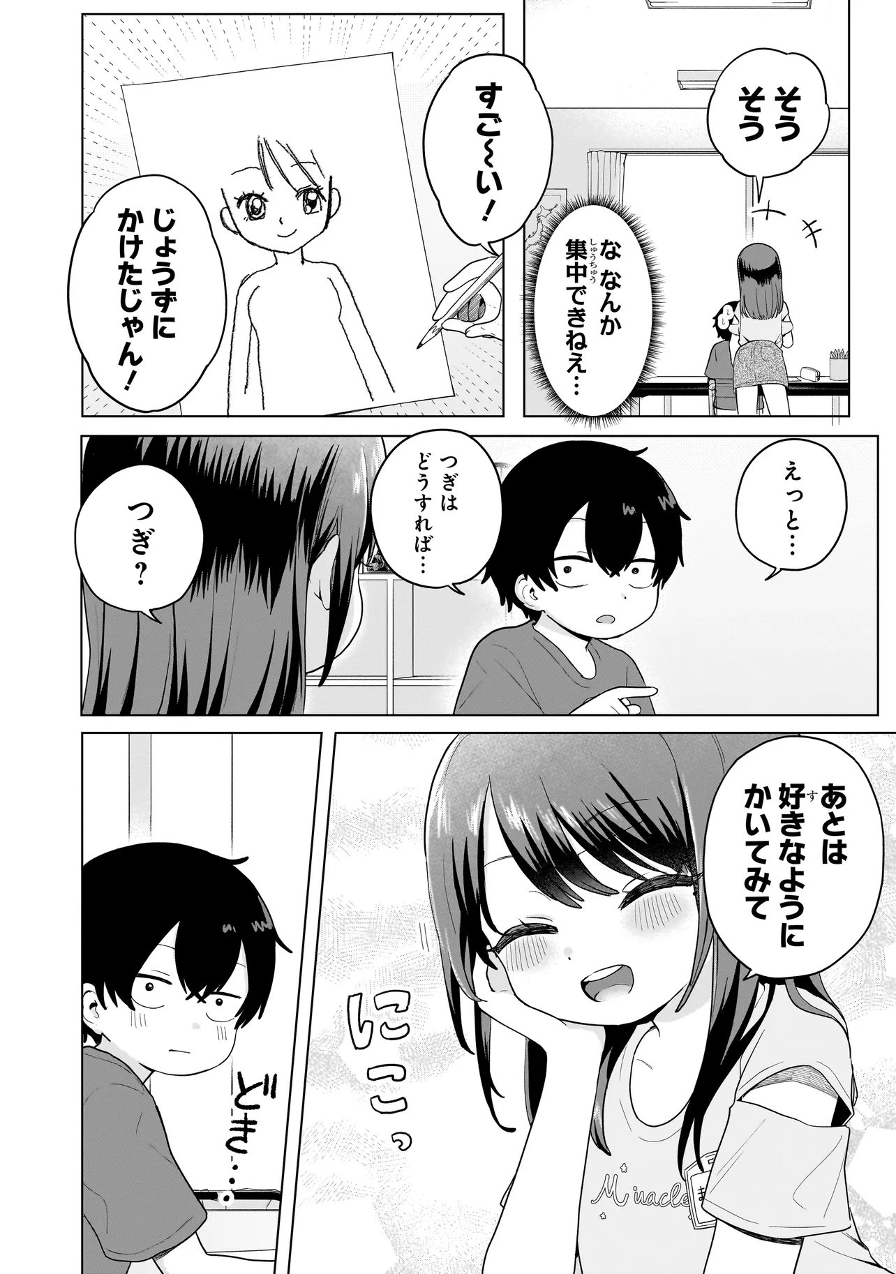 上手いって言え!!!!!! 第8.2話 - Page 12