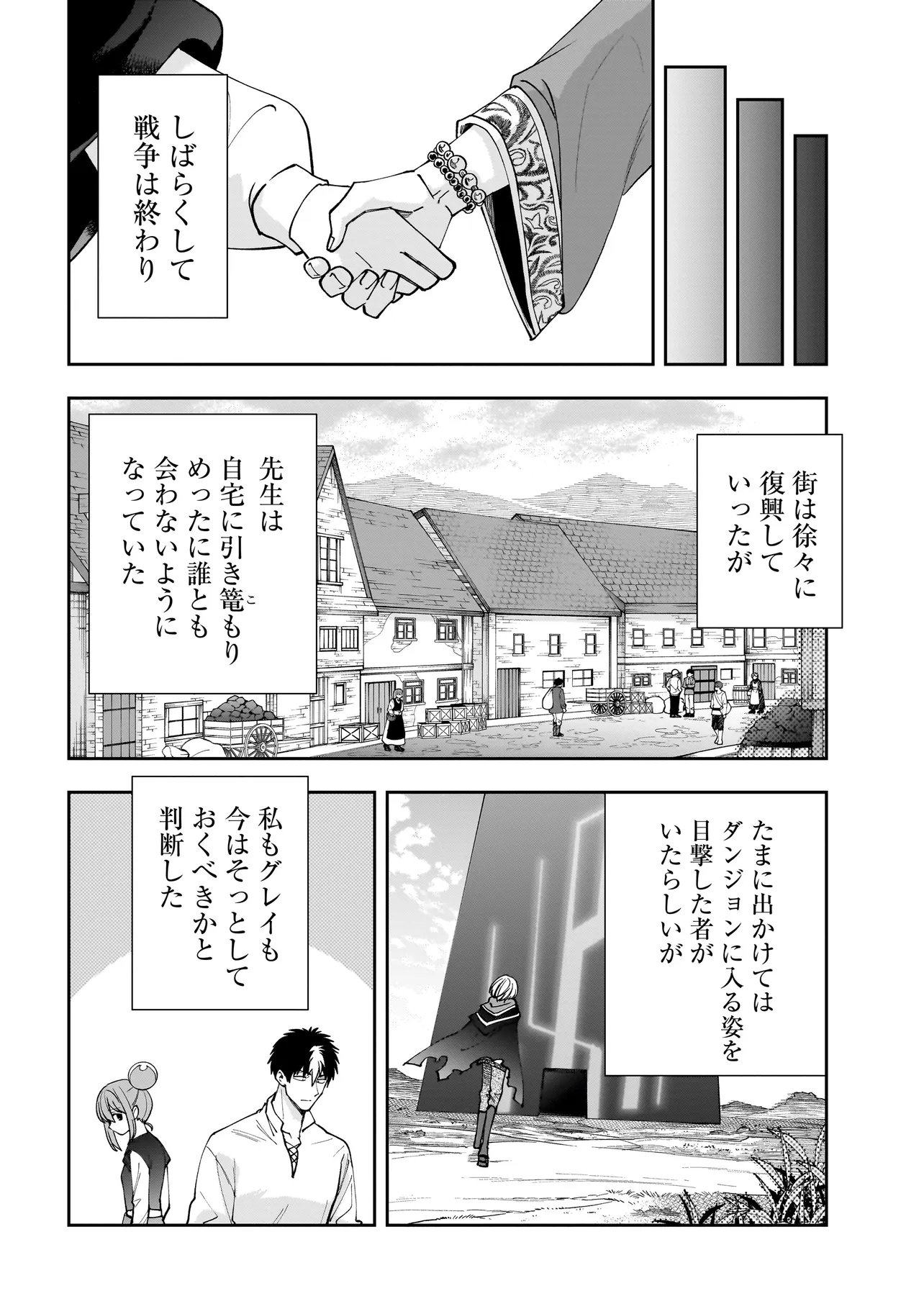 ダンジョン教室 第10.2話 - Page 12