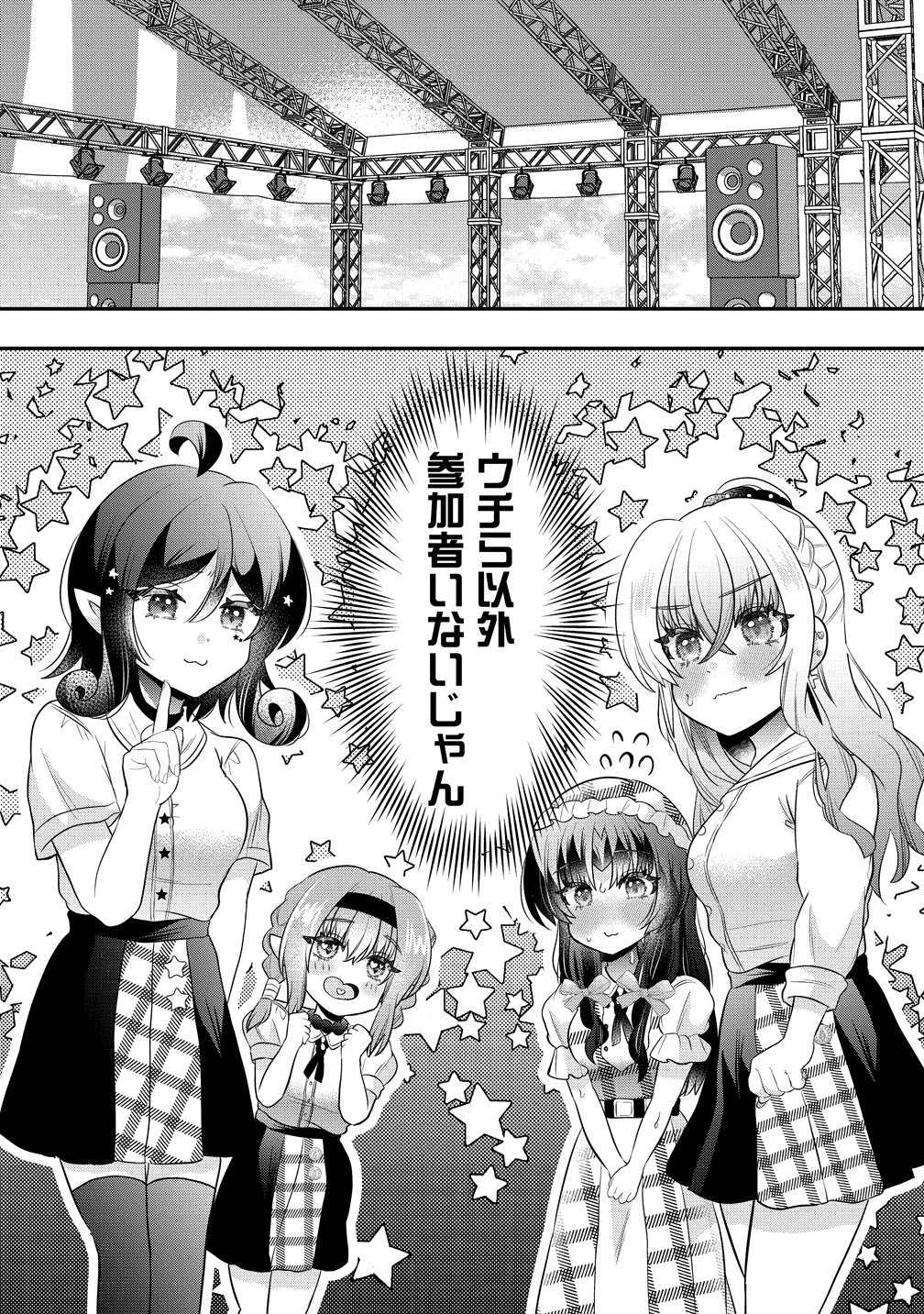 百合神さまの言うとおり! 第11話 - Page 12