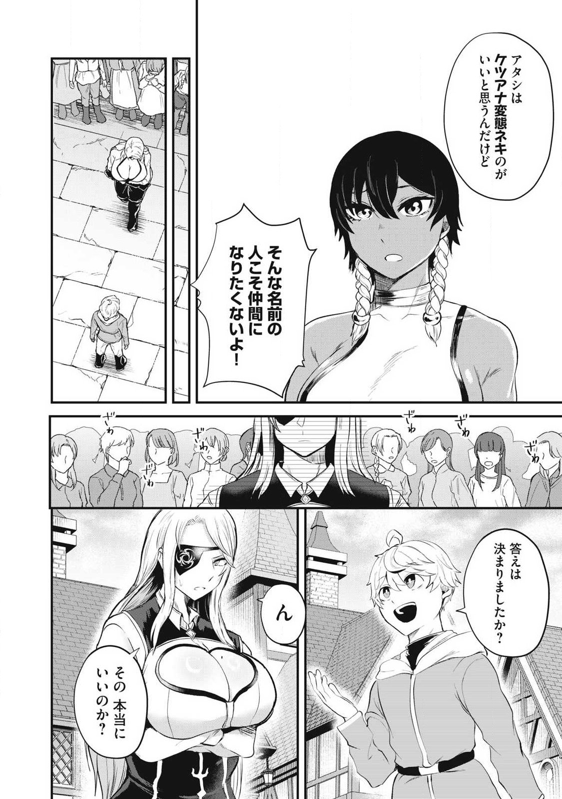 聖巡エクスタシー -××しないと出られない部屋で魔族をブッ倒します- 第27話 - Page 12
