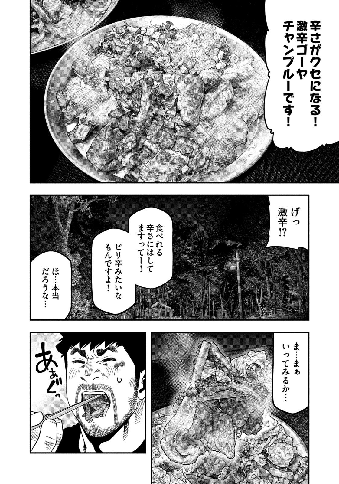 ふたりソロキャンプ 第166話 - Page 12
