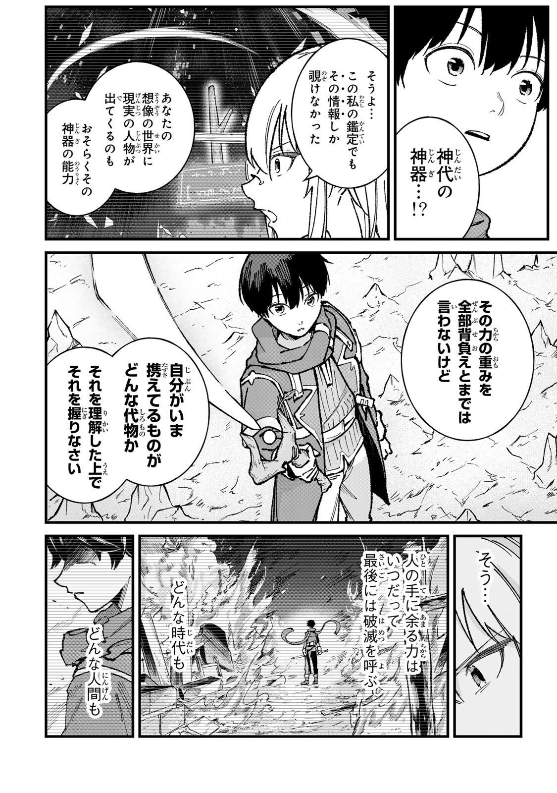 一億年修行の無自覚剣聖〜ただの棒だと馬鹿にされた万能の神器と、極限の修行で生み出した『剣鬼』の人格で異世界を圧倒する〜 第3話 - Page 12