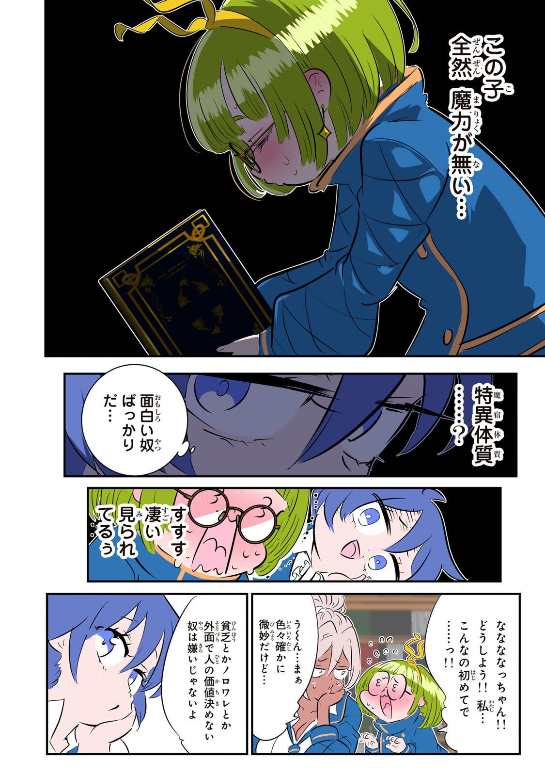 転生したら第七王子だったので、気ままに魔術を極めます 第217話 - Page 12