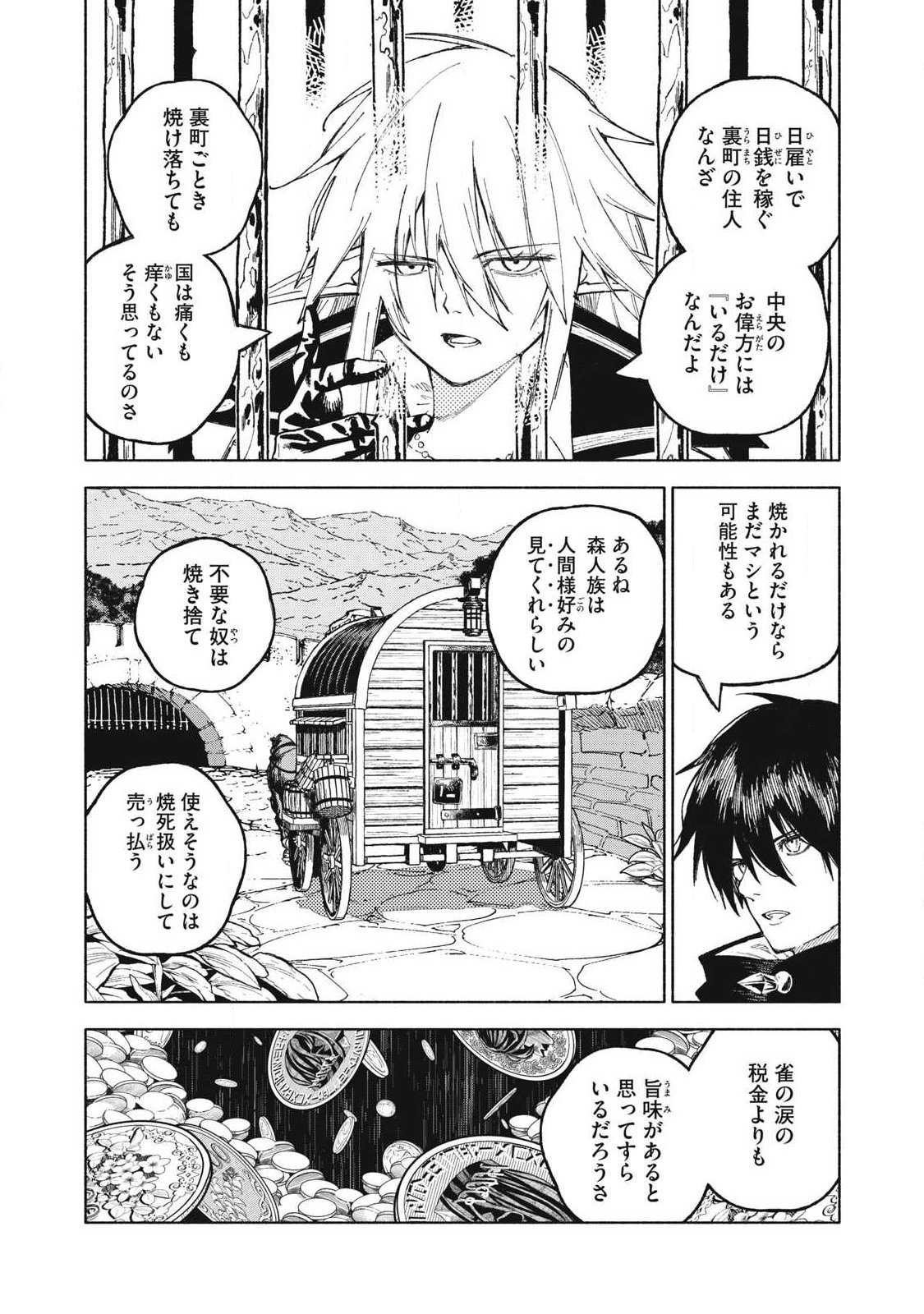 技巧貸与のとりかえし トイチって最初に言ったよな 第119話 - Page 13