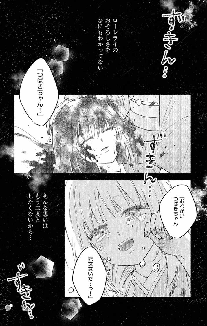みにくい小鳥の婚約 第3話 - Page 13