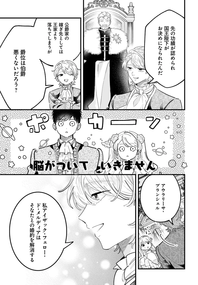 ヒロイン登場まで待ちません 第27.1話 - Page 13