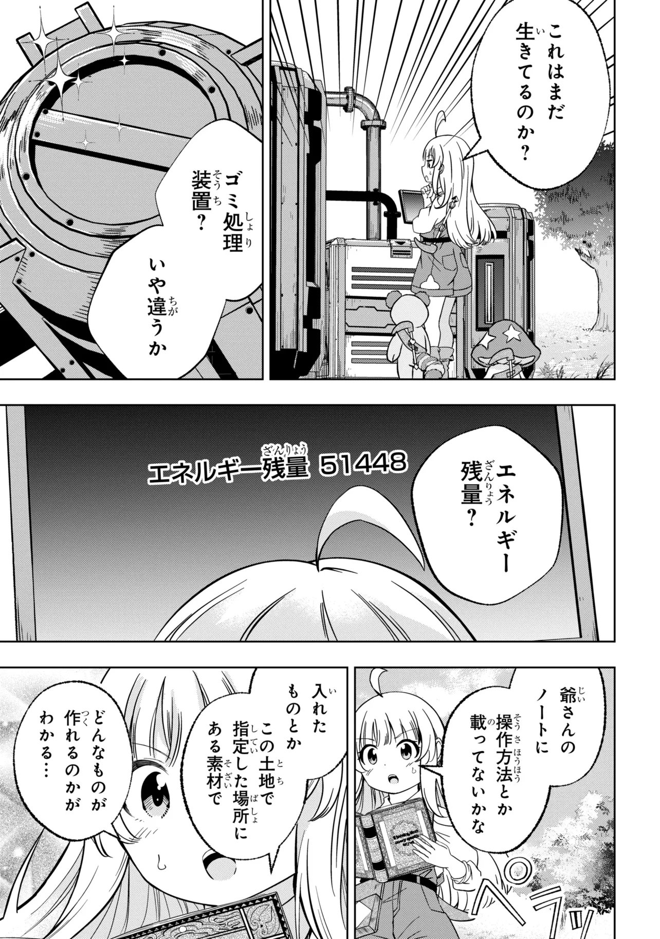 異世界の牧場を相続しました～スタァストリームファーム～ 第5話 - Page 13