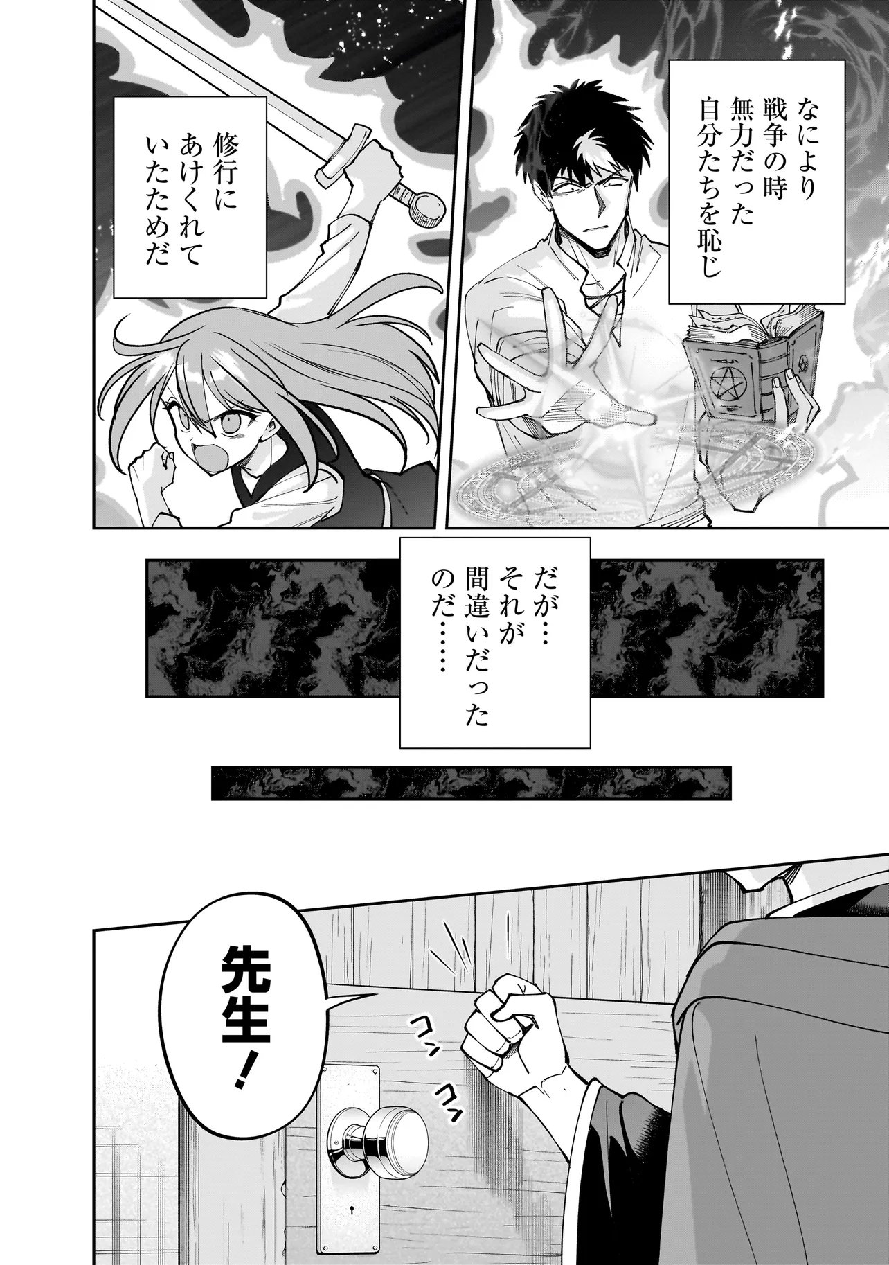 ダンジョン教室 第10.2話 - Page 13