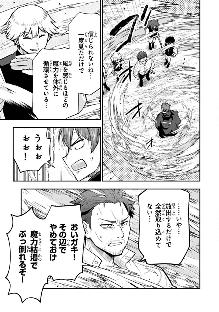 剣と魔法と学歴社会 前世はガリ勉だった俺が、今世は風任せで自由に生きたい 第25.1話 - Page 13