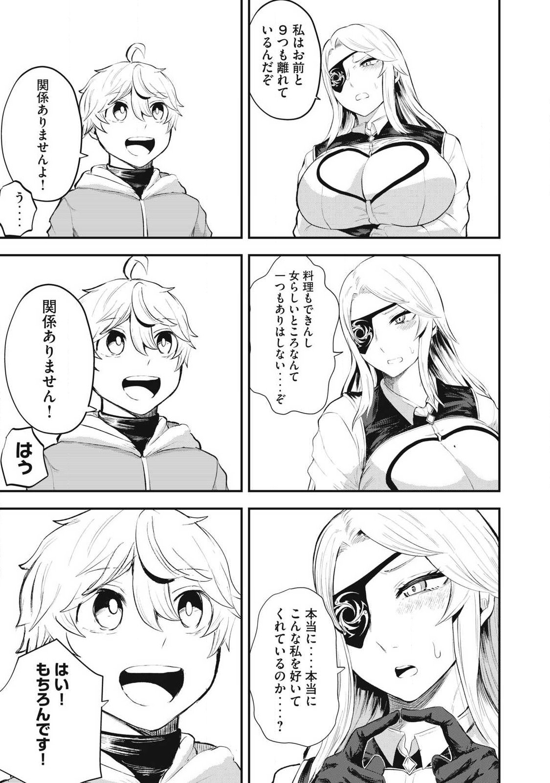 聖巡エクスタシー -××しないと出られない部屋で魔族をブッ倒します- 第27話 - Page 13