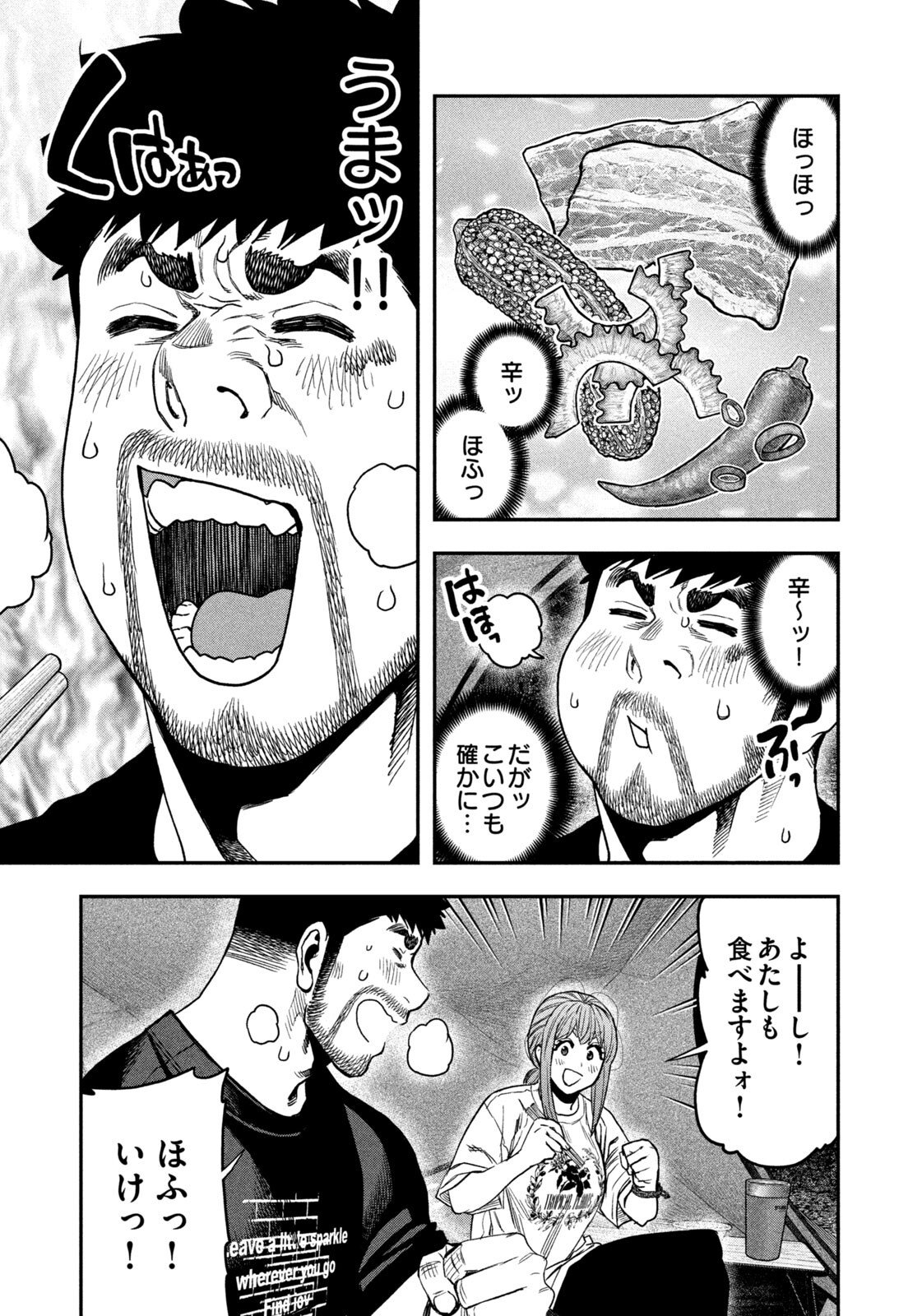 ふたりソロキャンプ 第166話 - Page 13