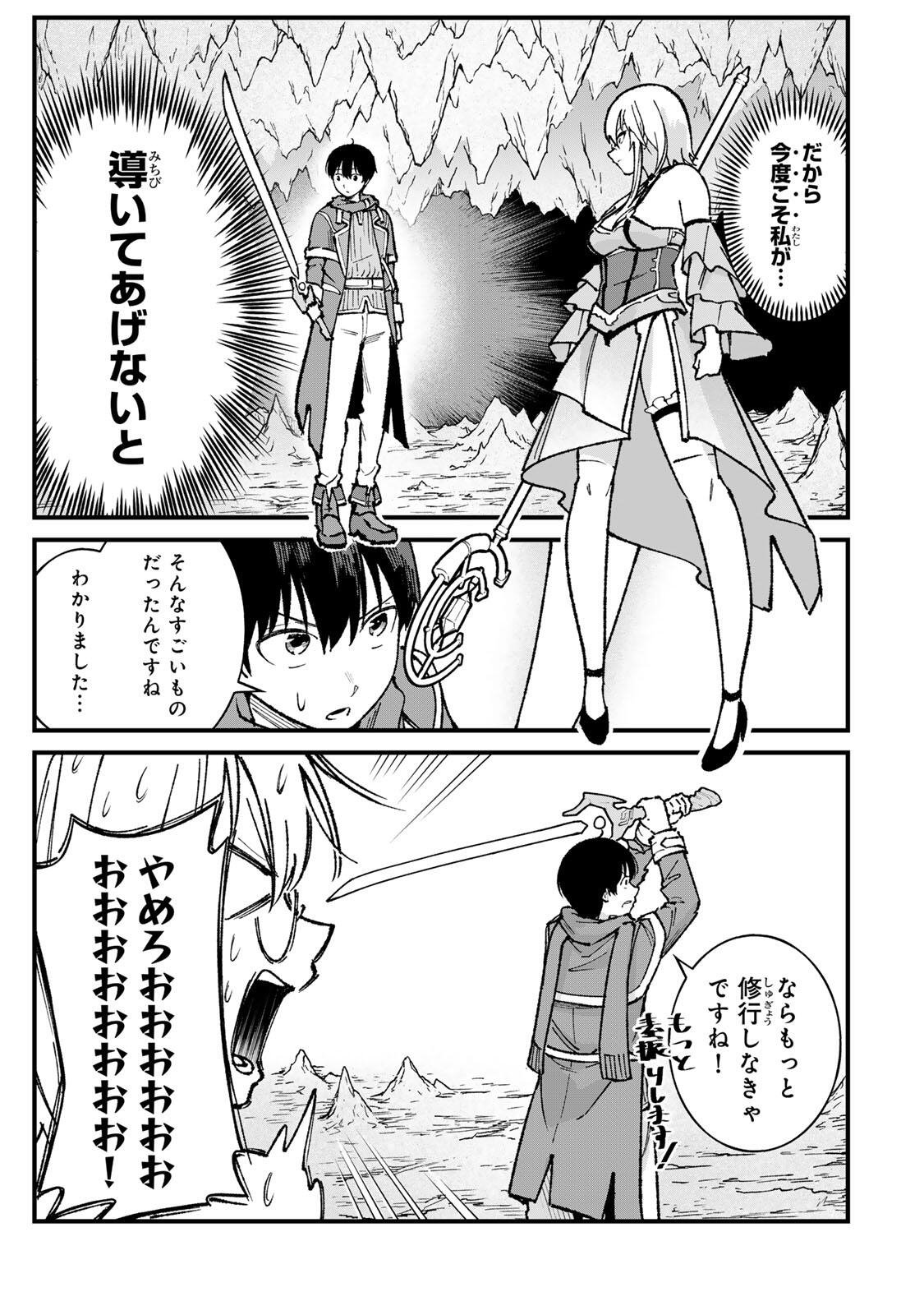 一億年修行の無自覚剣聖〜ただの棒だと馬鹿にされた万能の神器と、極限の修行で生み出した『剣鬼』の人格で異世界を圧倒する〜 第3話 - Page 13