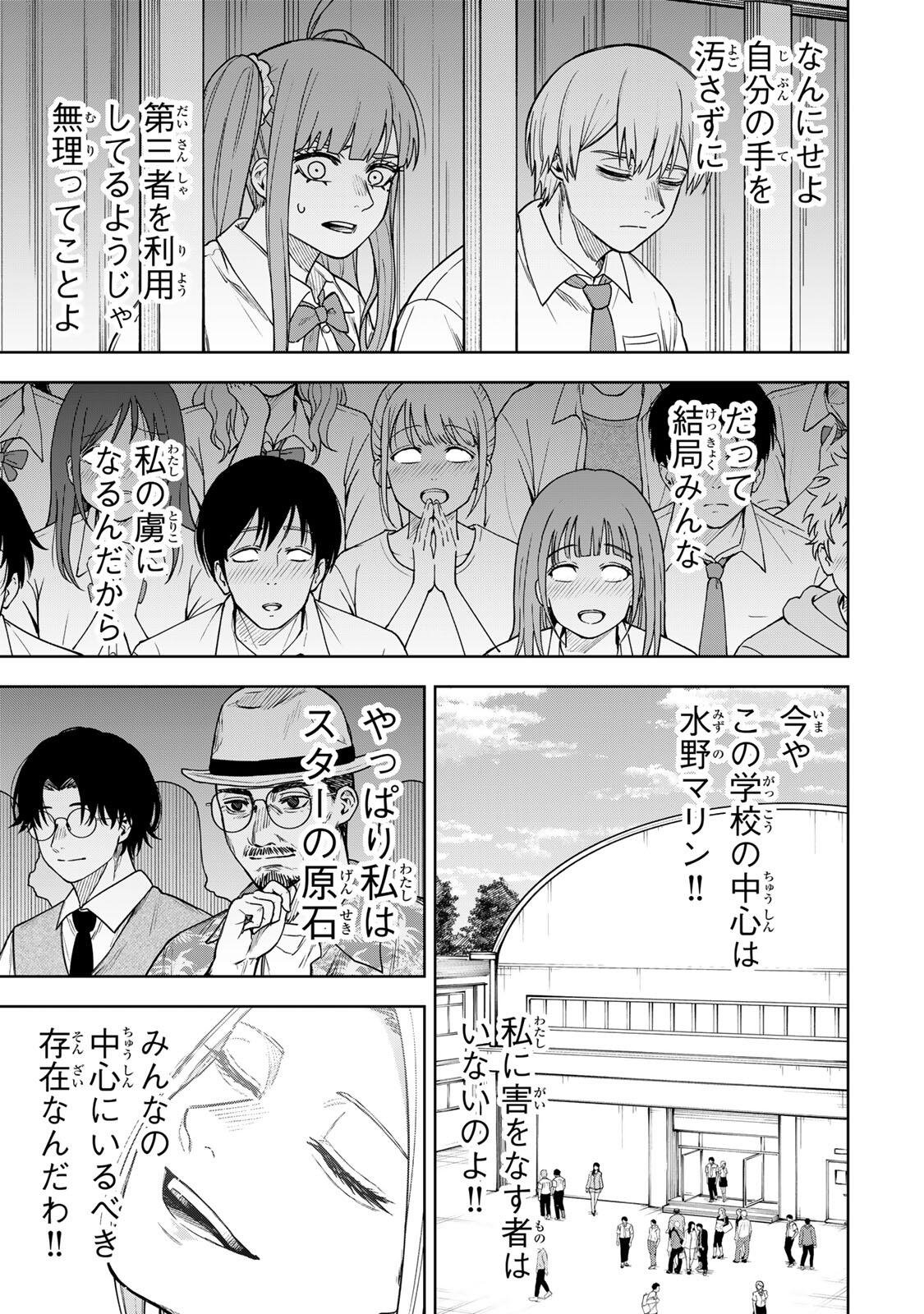 そして刹那は繰り返す 第15話 - Page 13
