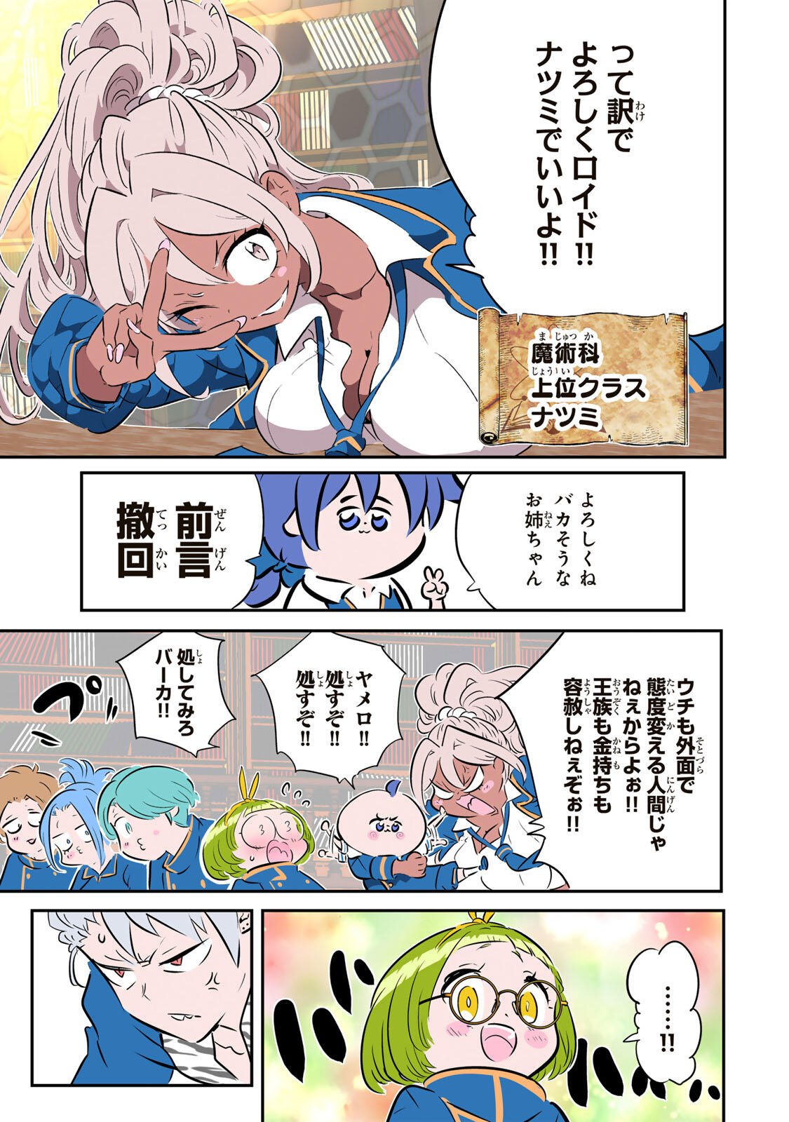 転生したら第七王子だったので、気ままに魔術を極めます 第217話 - Page 13
