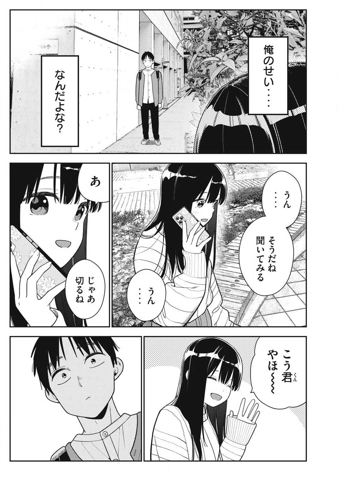 それでも明日も彼氏がいい 第47話 - Page 13