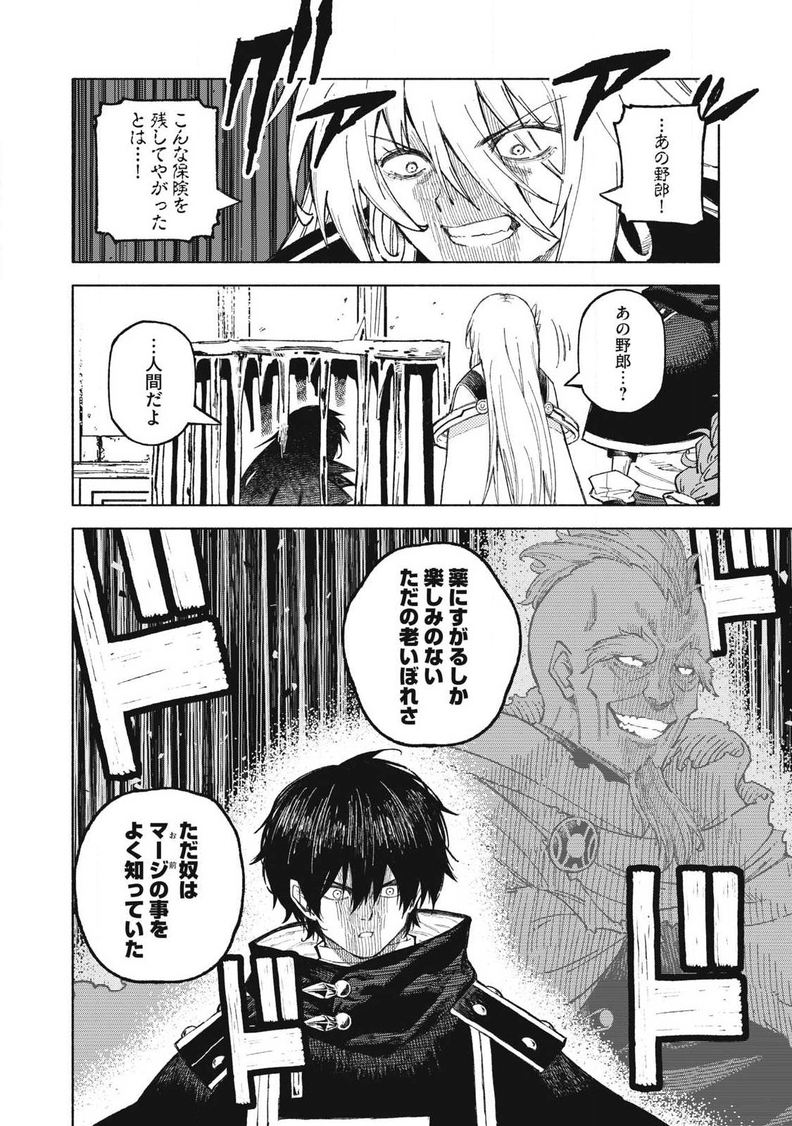 技巧貸与のとりかえし トイチって最初に言ったよな 第119話 - Page 14