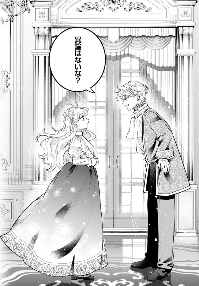 ヒロイン登場まで待ちません 第27.1話 - Page 14