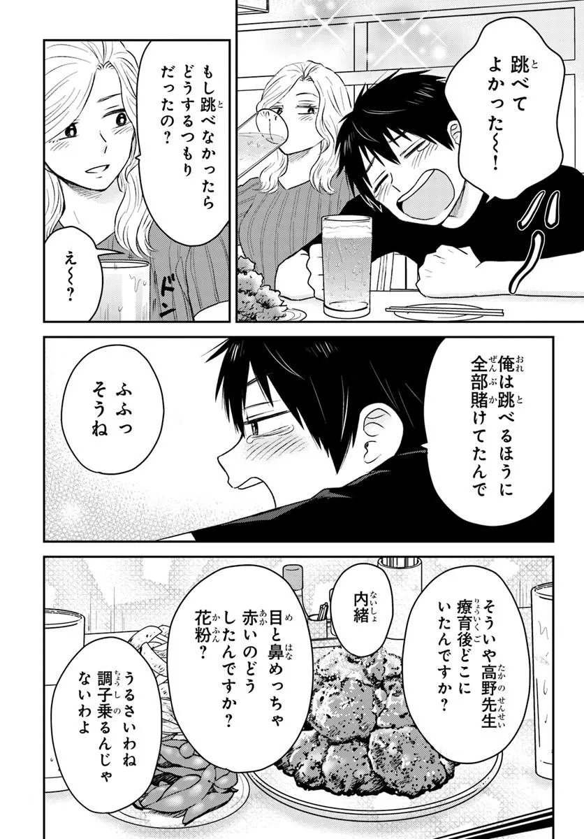 エスプレッソ・コーラ～児童発達支援ももの木スクール～ 第5.2話 - Page 14