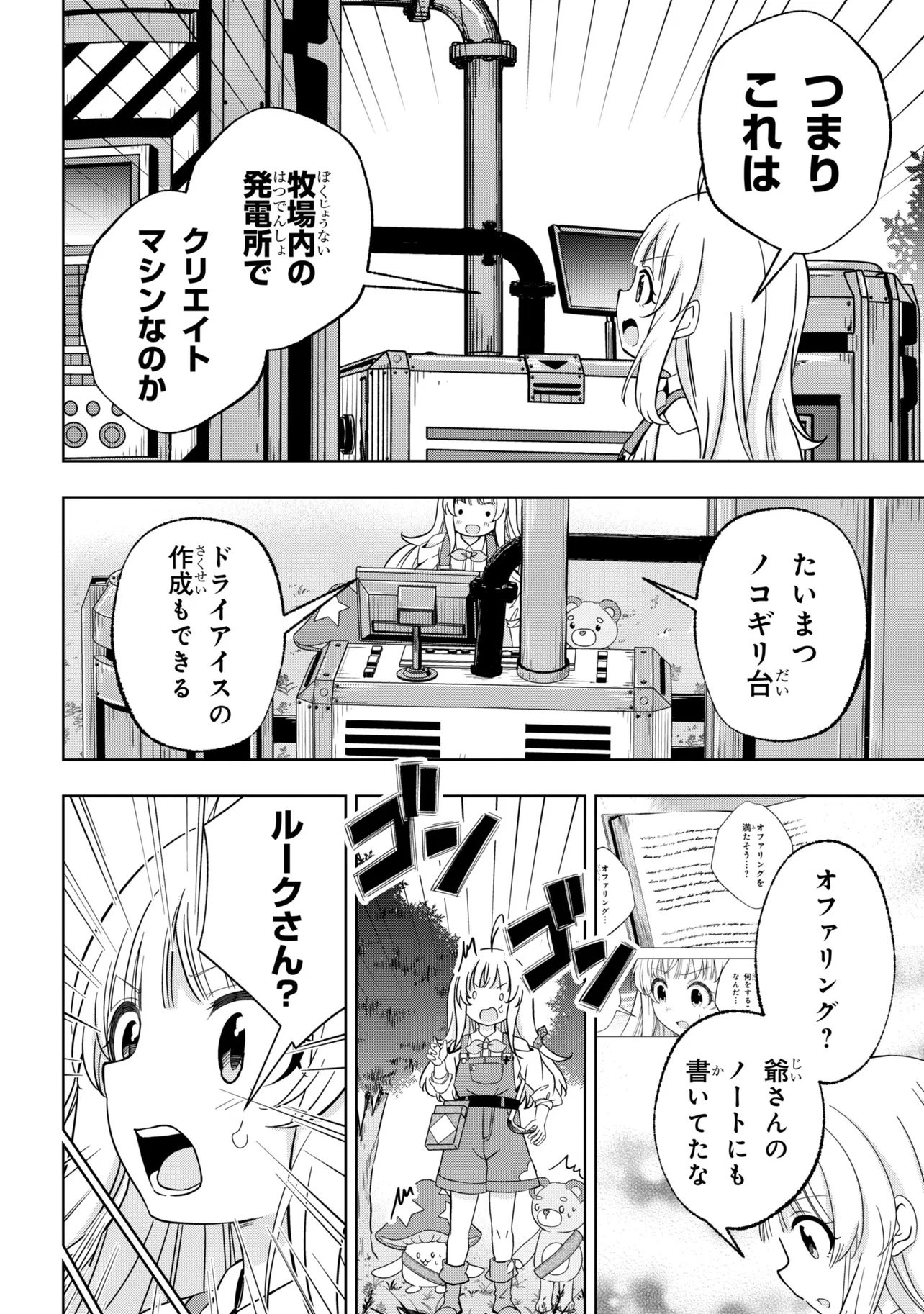 異世界の牧場を相続しました～スタァストリームファーム～ 第5話 - Page 14