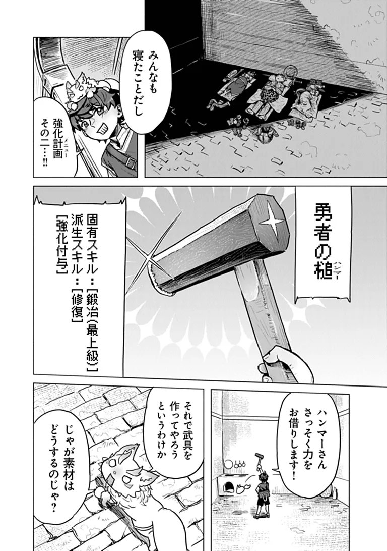 カバンの勇者の異世界のんびり旅 ～実は「カバン」は何でも吸収できるし、日本から何でも取り寄せができるチート武器でした～ 第14話 - Page 13