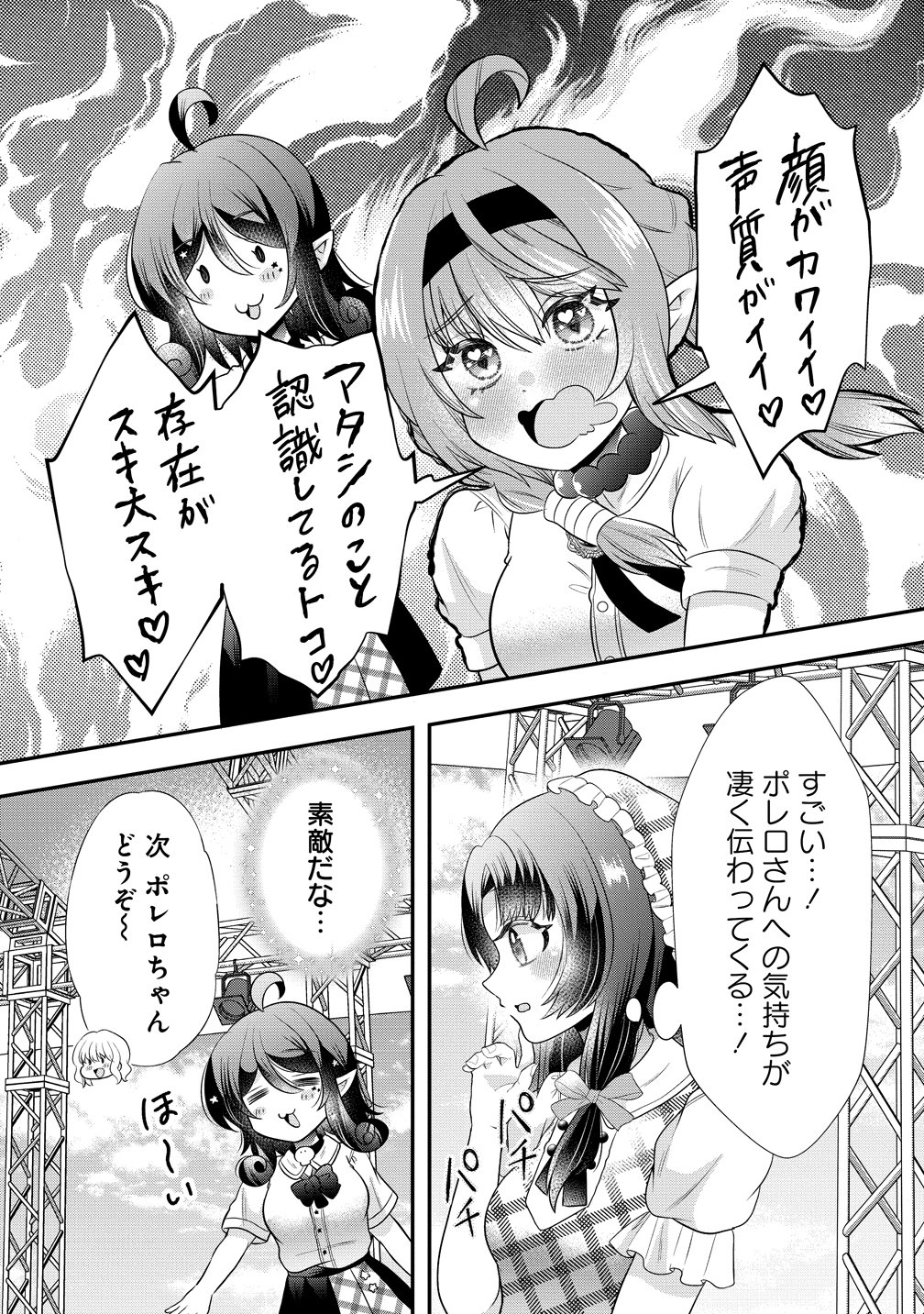 百合神さまの言うとおり! 第11話 - Page 14
