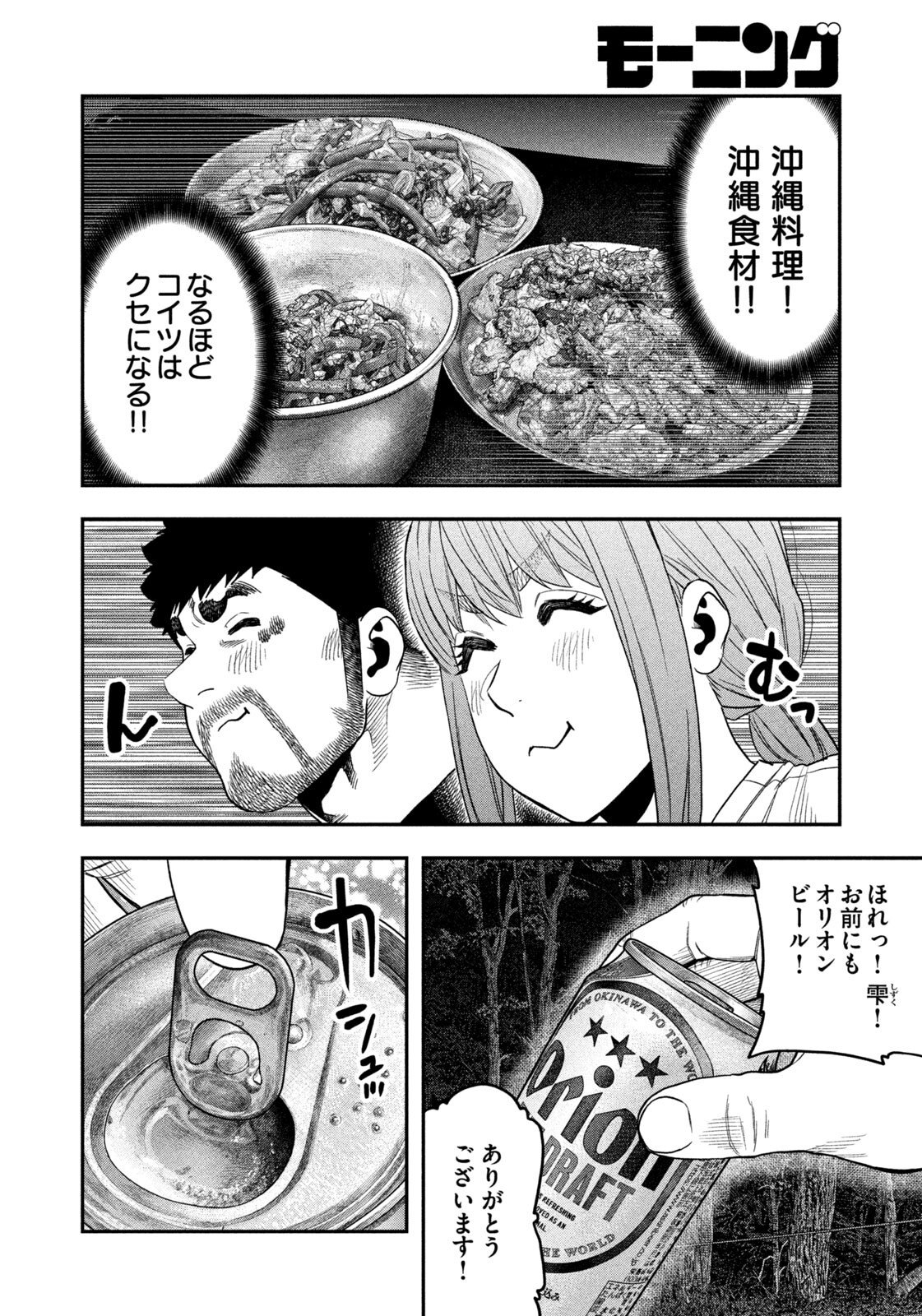 ふたりソロキャンプ 第166話 - Page 14
