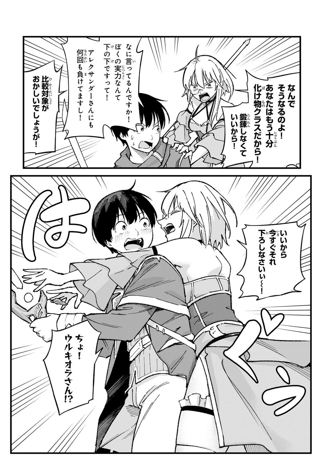 一億年修行の無自覚剣聖〜ただの棒だと馬鹿にされた万能の神器と、極限の修行で生み出した『剣鬼』の人格で異世界を圧倒する〜 第3話 - Page 14