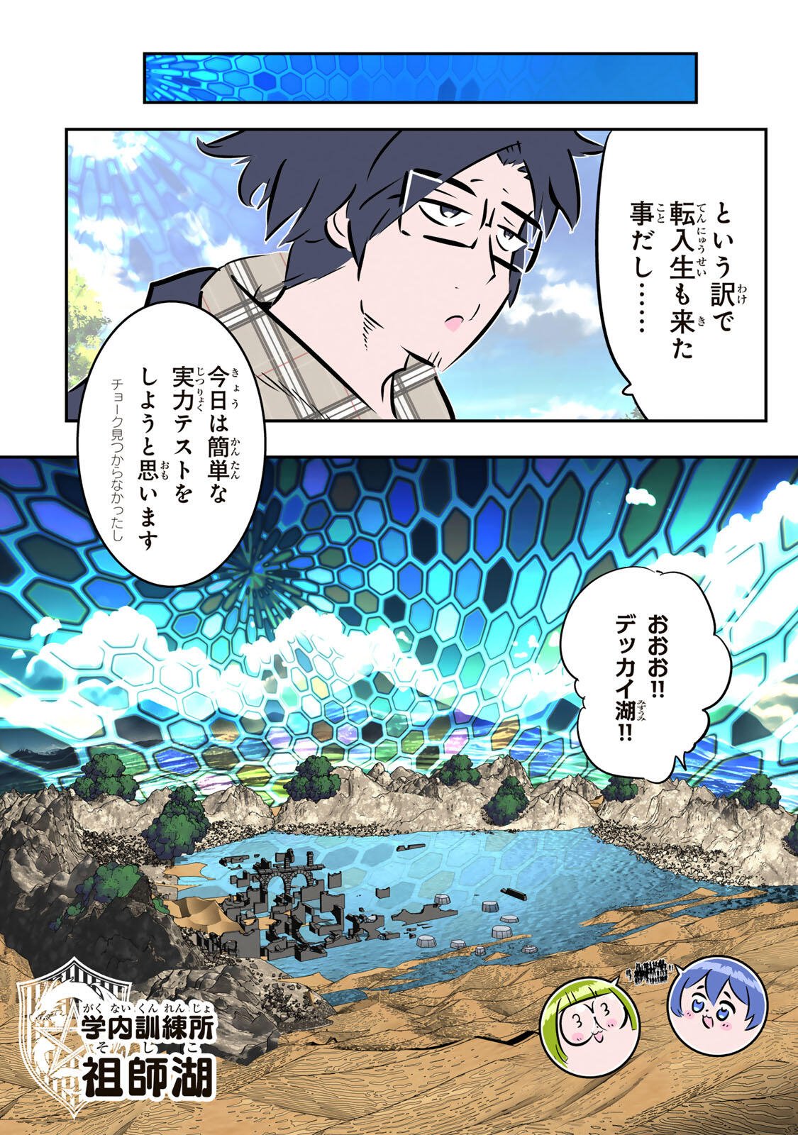 転生したら第七王子だったので、気ままに魔術を極めます 第217話 - Page 14