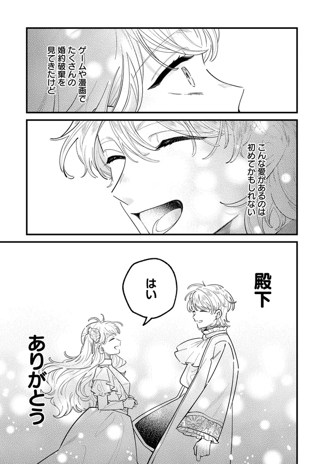 ヒロイン登場まで待ちません 第27.1話 - Page 15