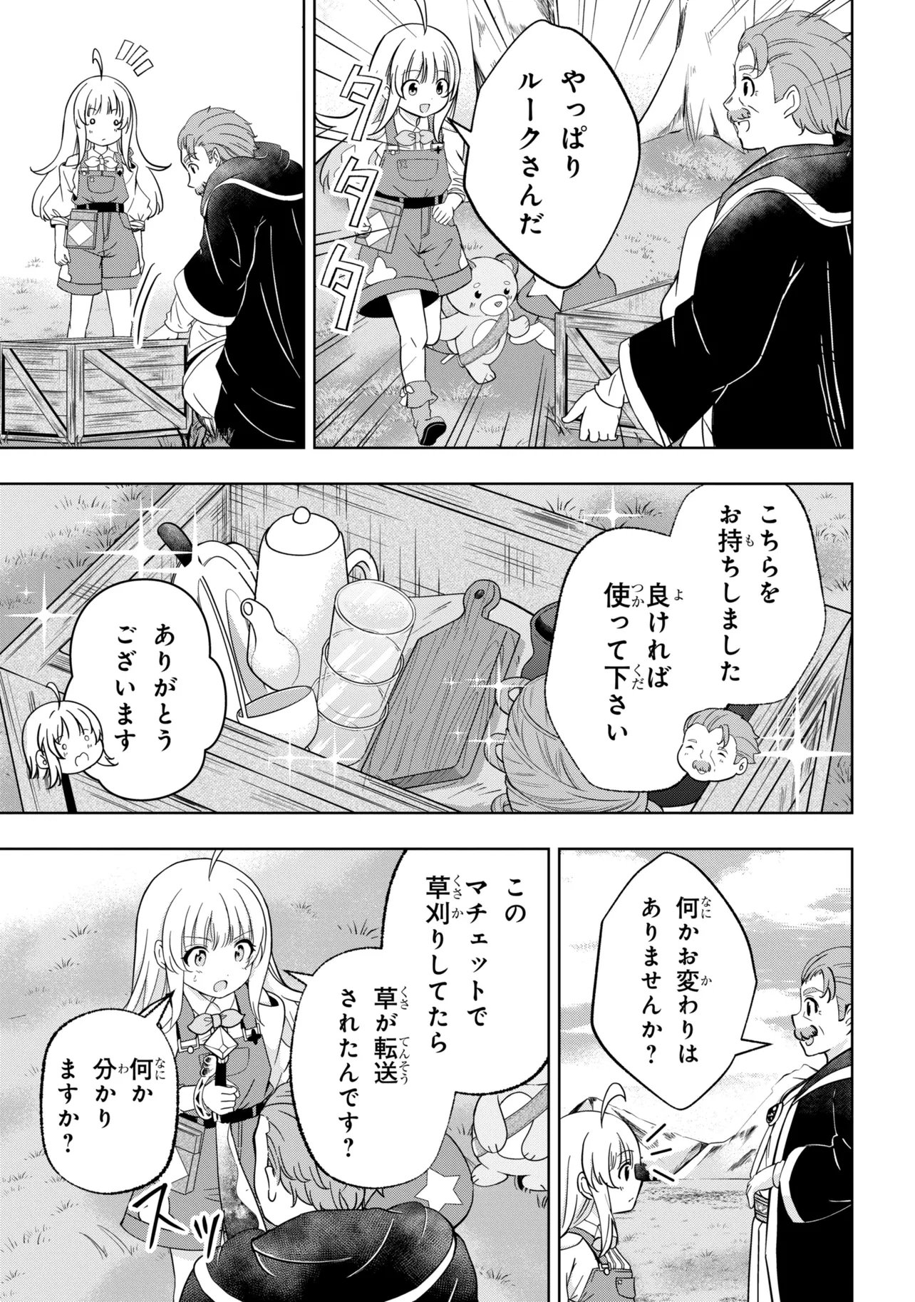 異世界の牧場を相続しました～スタァストリームファーム～ 第5話 - Page 15
