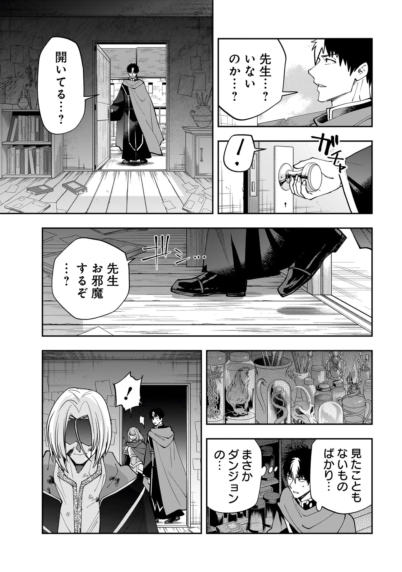 ダンジョン教室 第10.2話 - Page 15