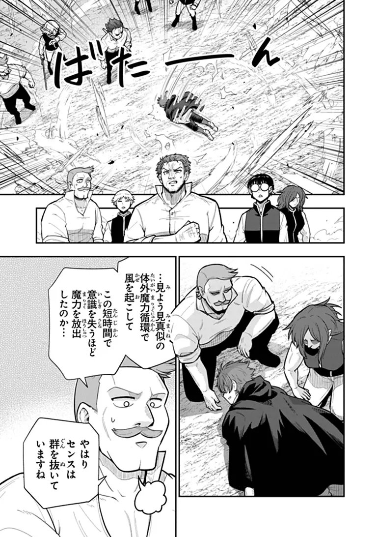 剣と魔法と学歴社会 前世はガリ勉だった俺が、今世は風任せで自由に生きたい 第25.1話 - Page 15