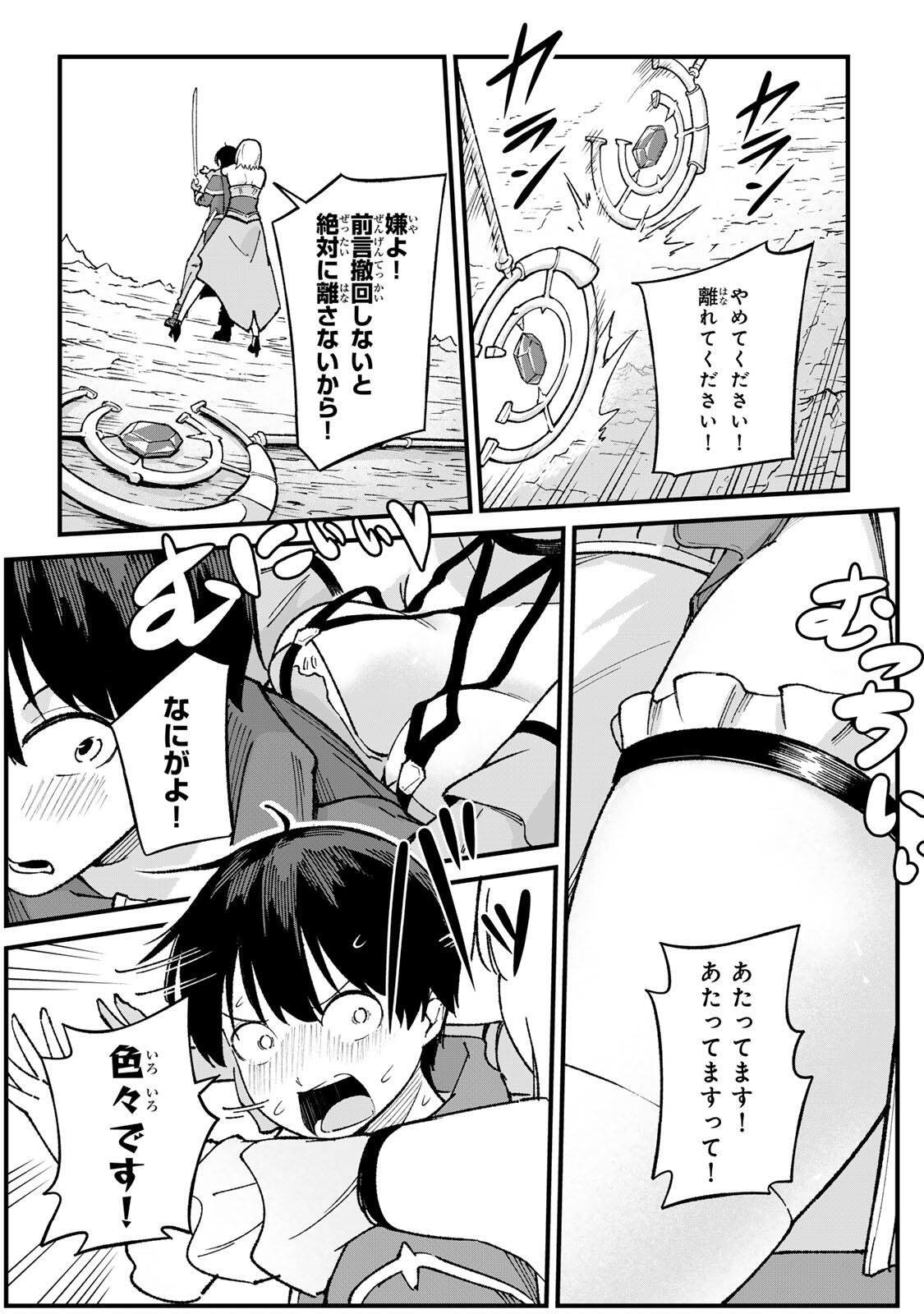 一億年修行の無自覚剣聖〜ただの棒だと馬鹿にされた万能の神器と、極限の修行で生み出した『剣鬼』の人格で異世界を圧倒する〜 第3話 - Page 15