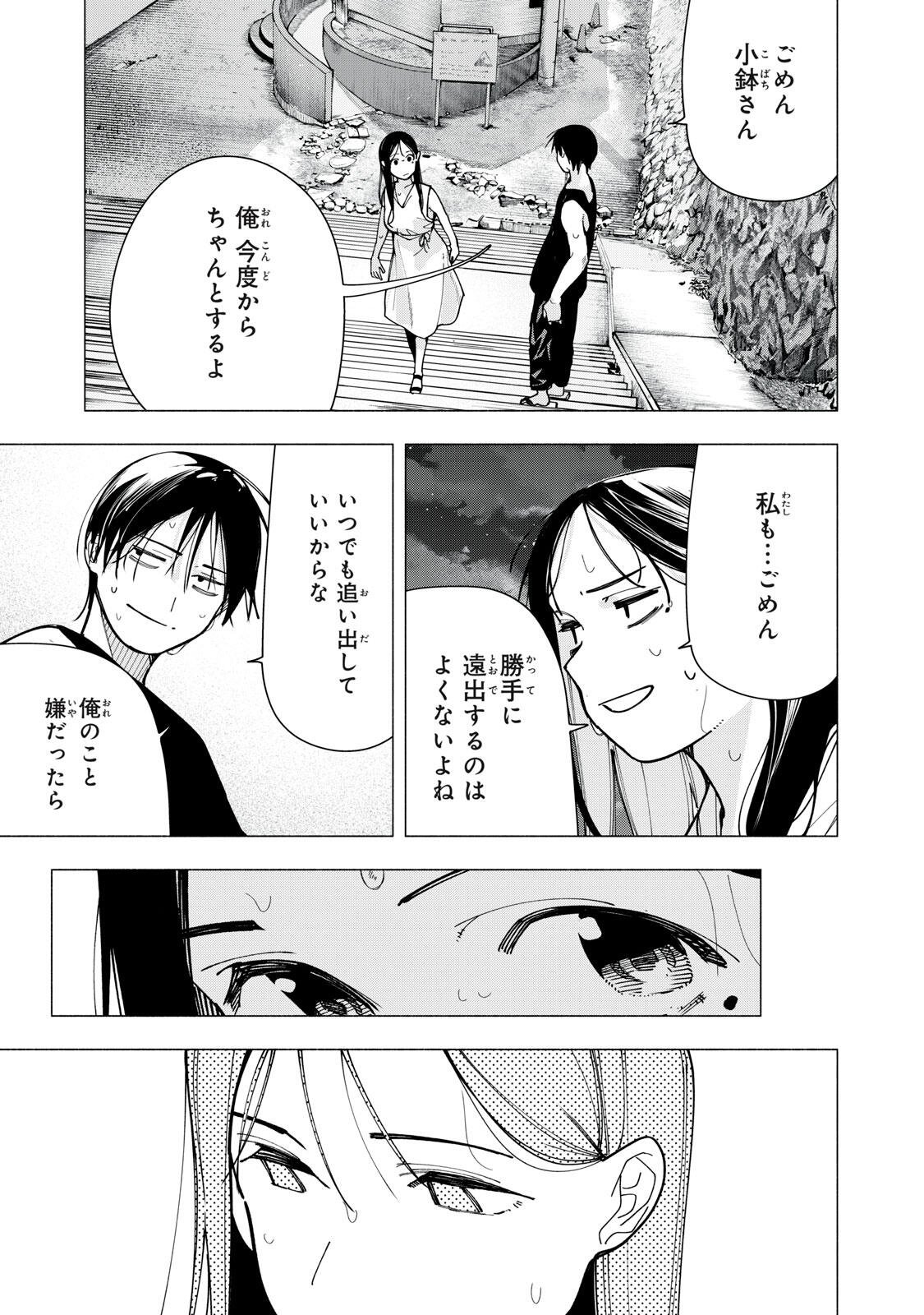 屋根の下のアルテミス 第52話 - Page 15