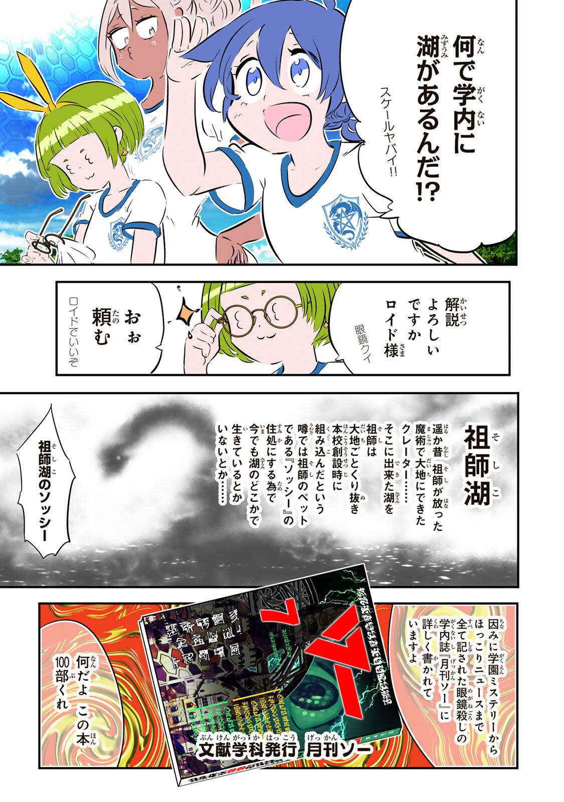 転生したら第七王子だったので、気ままに魔術を極めます 第217話 - Page 15