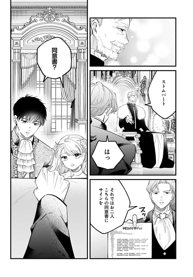 ヒロイン登場まで待ちません 第27.1話 - Page 16
