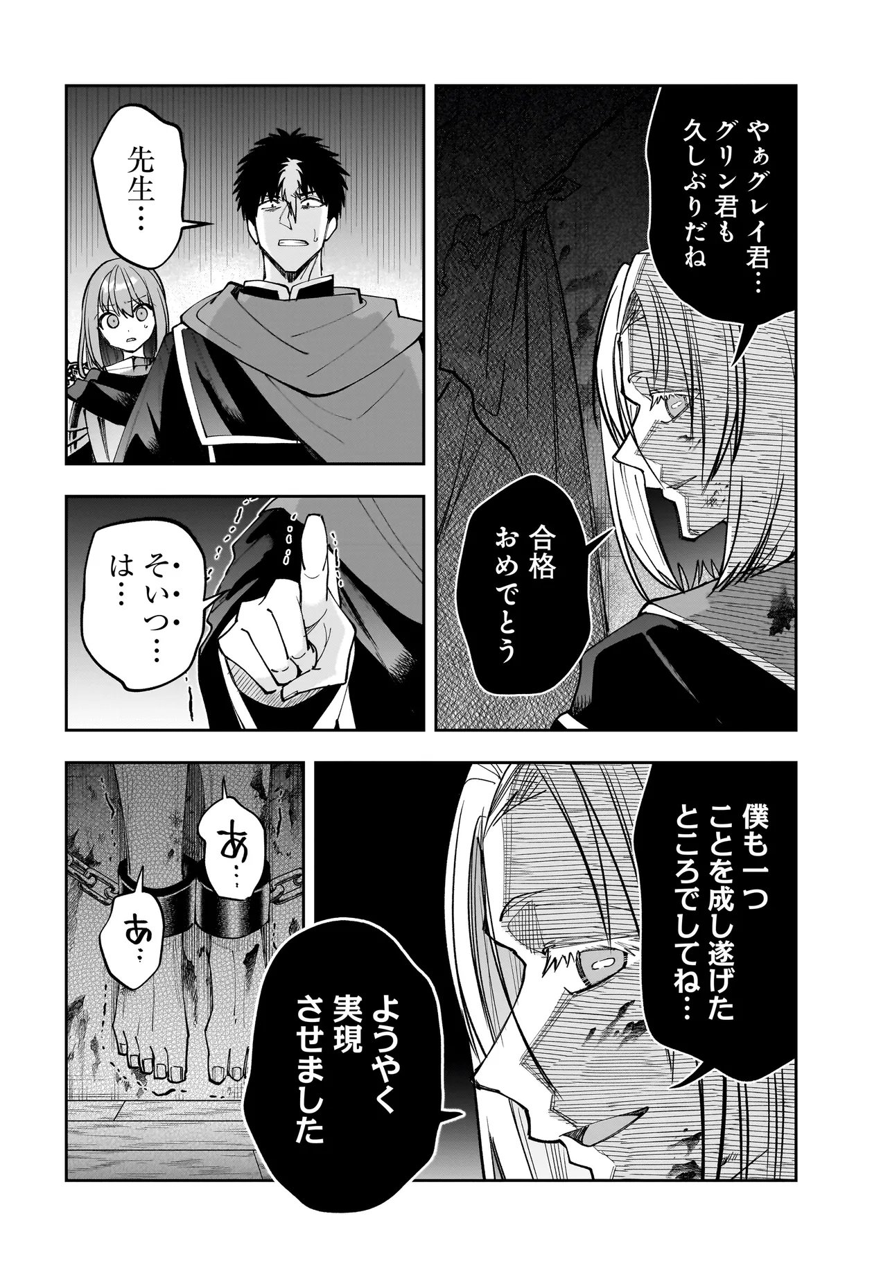 ダンジョン教室 第10.2話 - Page 16