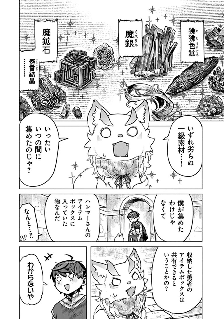 カバンの勇者の異世界のんびり旅 ～実は「カバン」は何でも吸収できるし、日本から何でも取り寄せができるチート武器でした～ 第14話 - Page 15