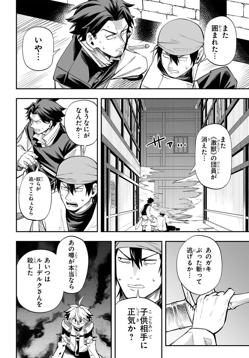傭兵団の愛し子 死にかけ孤児は最強師匠たちに育てられる 第18.1話 - Page 15