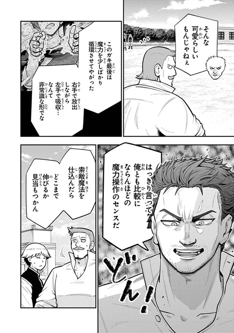 剣と魔法と学歴社会 前世はガリ勉だった俺が、今世は風任せで自由に生きたい 第25.1話 - Page 16