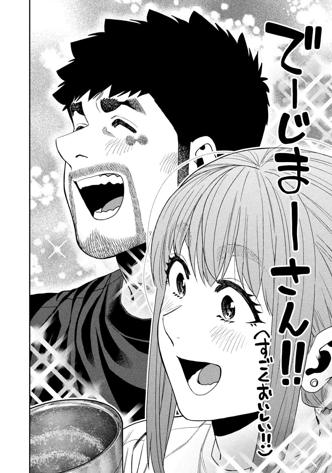 ふたりソロキャンプ 第166話 - Page 16