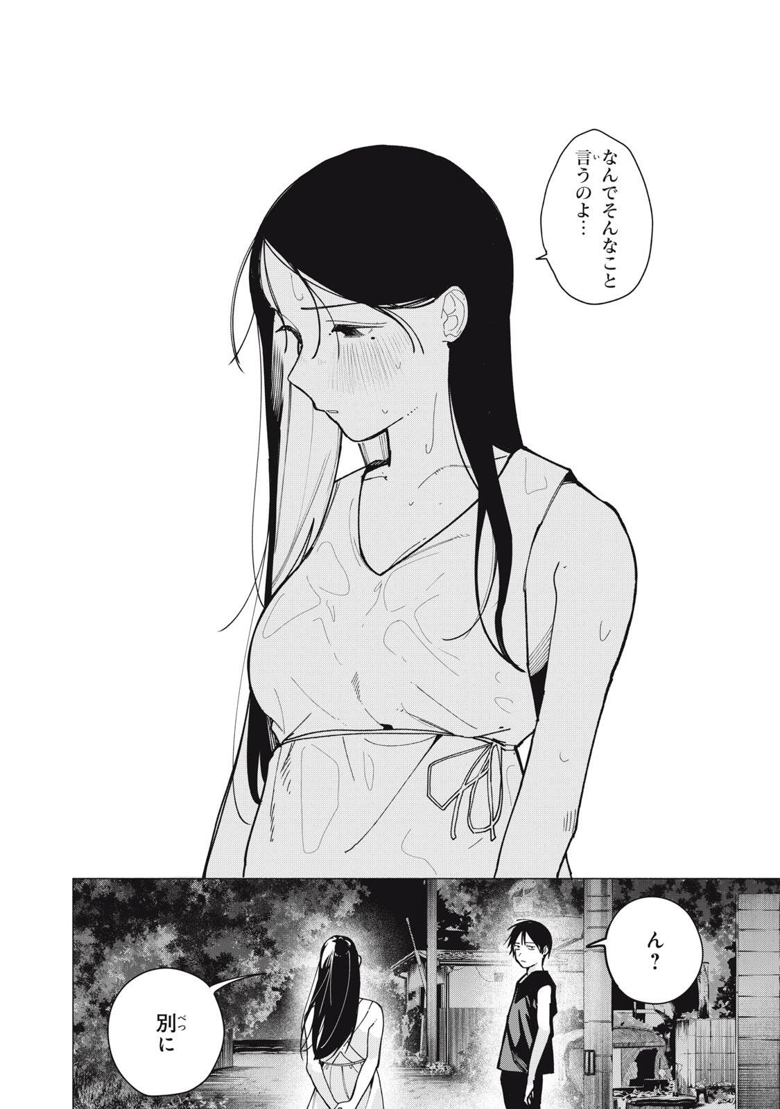 屋根の下のアルテミス 第52話 - Page 16