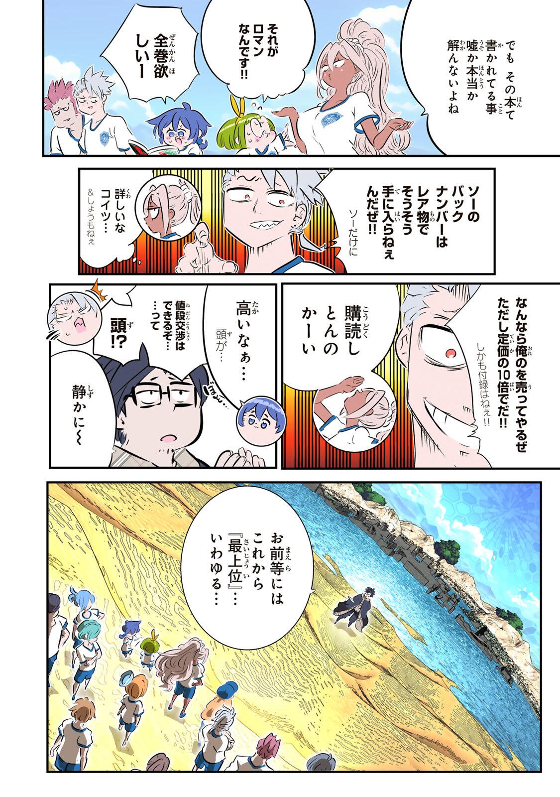 転生したら第七王子だったので、気ままに魔術を極めます 第217話 - Page 16
