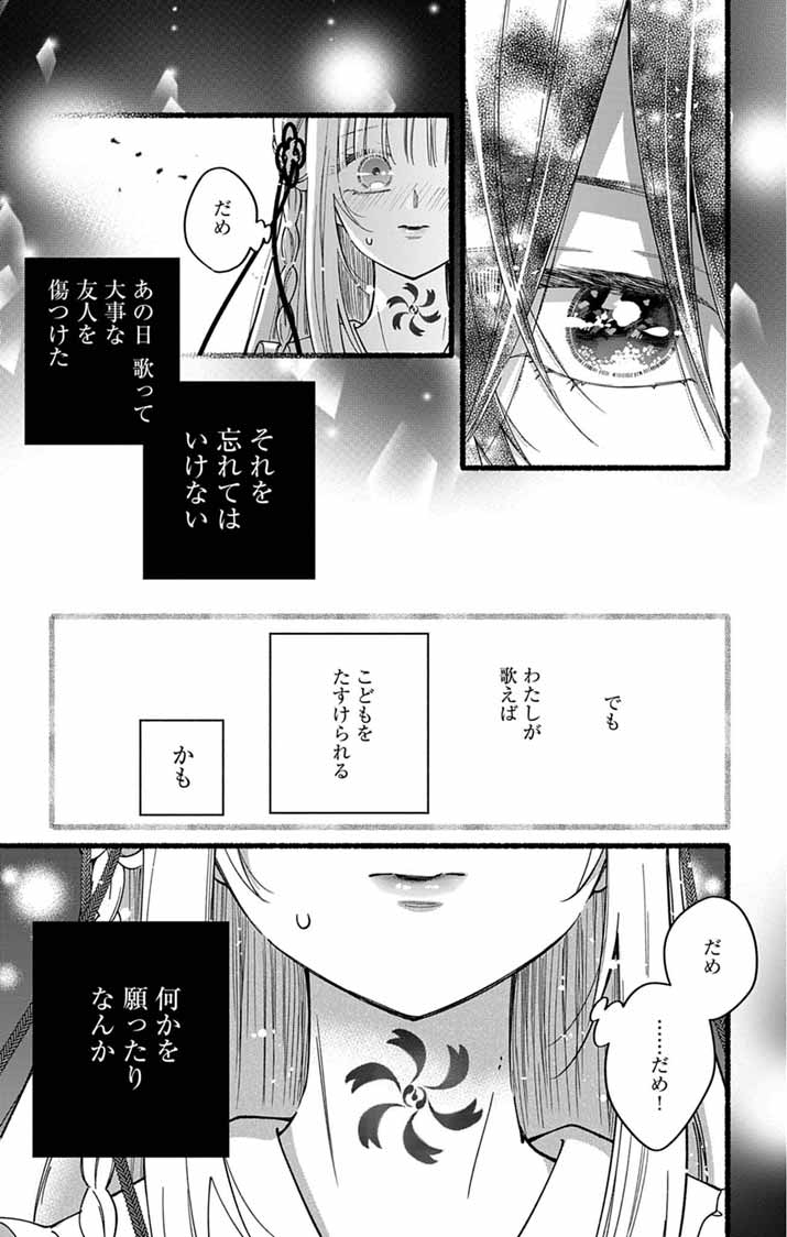みにくい小鳥の婚約 第3話 - Page 17