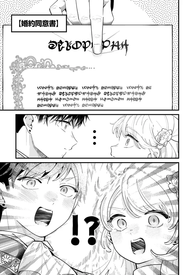 ヒロイン登場まで待ちません 第27.1話 - Page 17