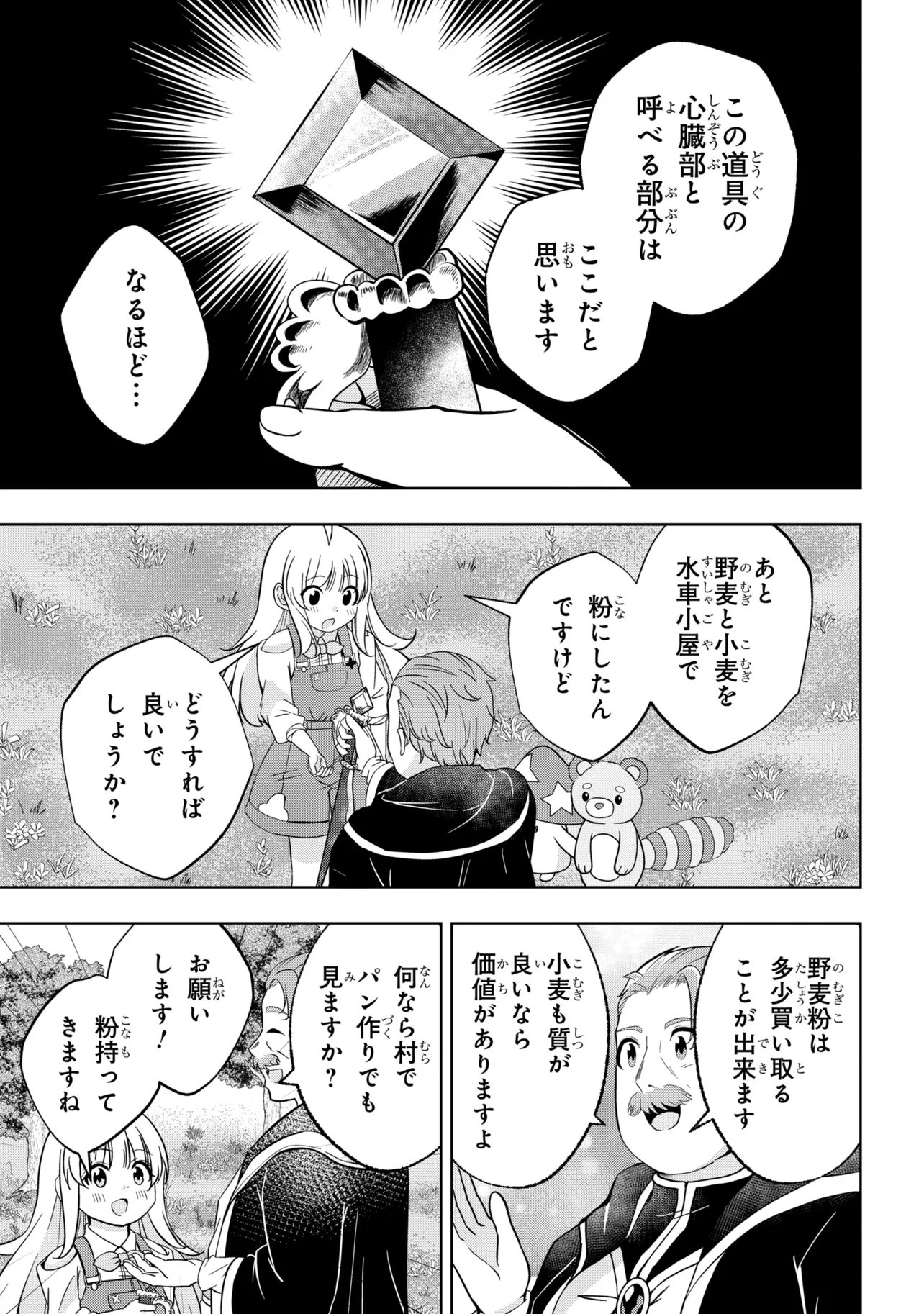 異世界の牧場を相続しました～スタァストリームファーム～ 第5話 - Page 17