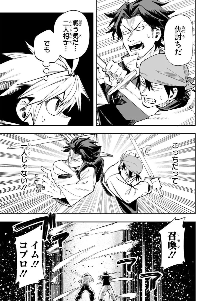 傭兵団の愛し子 死にかけ孤児は最強師匠たちに育てられる 第18.1話 - Page 16