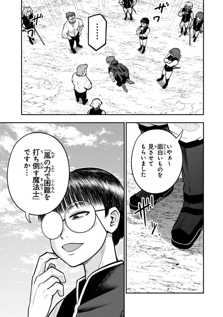剣と魔法と学歴社会 前世はガリ勉だった俺が、今世は風任せで自由に生きたい 第25.1話 - Page 17
