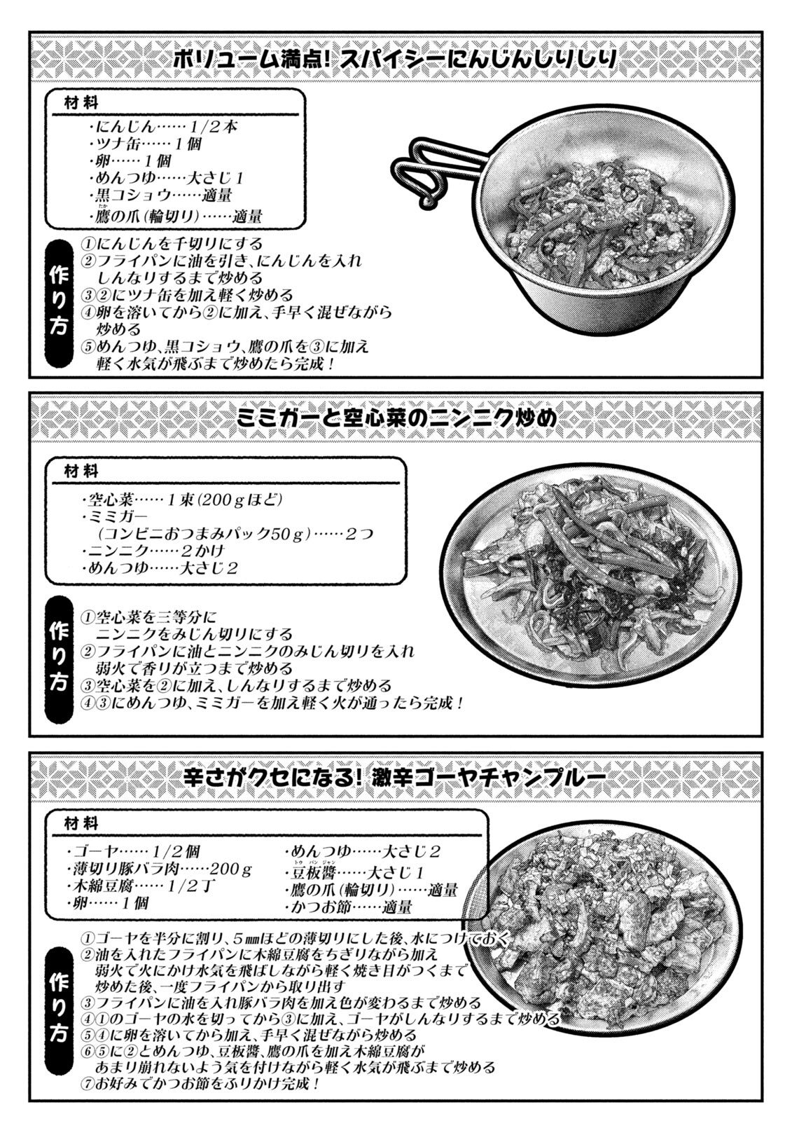 ふたりソロキャンプ 第166話 - Page 17
